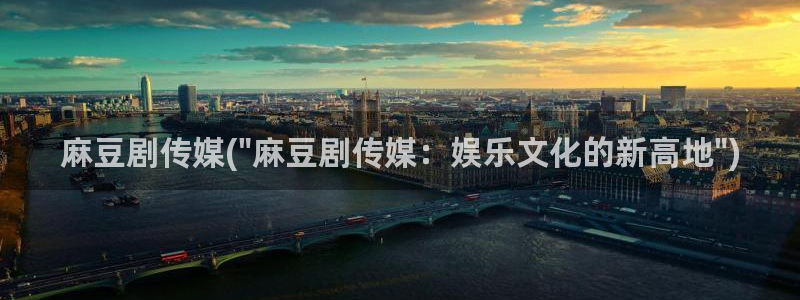 麻豆专区一区二区三区：麻豆剧传媒(\