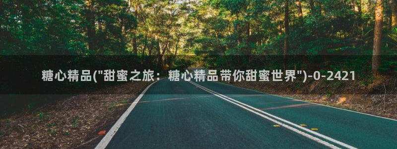 糖心vlog免费版下载：糖心精品(\