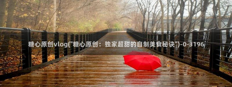 糖心vlog 三秒跳转：糖心原创vlog(\