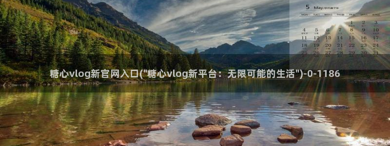 糖心vlog最新官网
