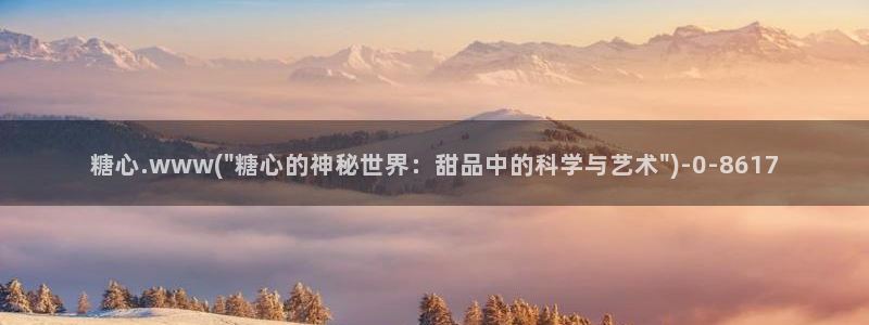 糖心破vlog解版：糖心.www(\