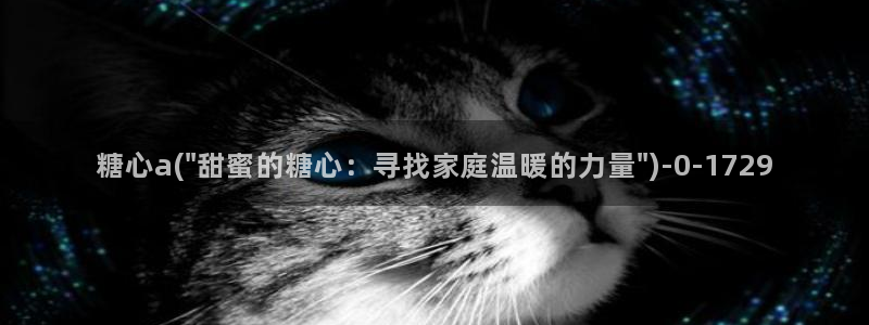 糖心vlog酥酥